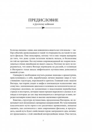 Путешествие писателя. Мифологические структуры в литературе и кино фото книги 8