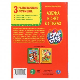 Азбука и счет в стихах фото книги 7