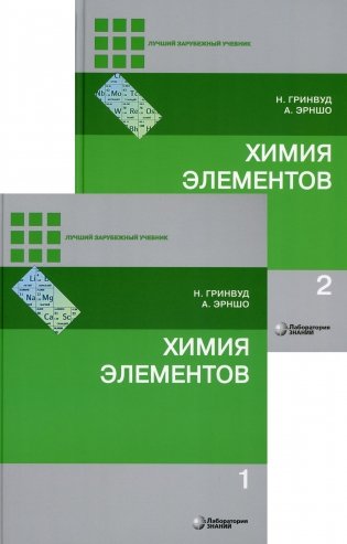 Химия элементов: Учебник. В 2 т. 7-е изд фото книги