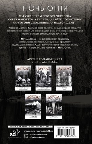 Ночь Огня фото книги 2