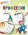 Профессии фото книги маленькое 2