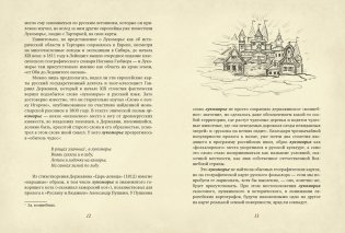 От Лукоморья до Буяна. Атлас русской фольклорной географии фото книги 6