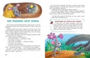 Сказки от страхов фото книги 3