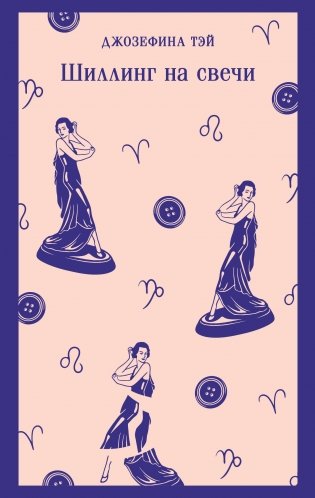 Шиллинг на свечи фото книги