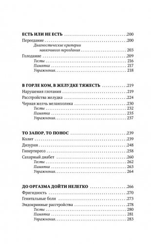 Психосоматика и психотерапия. Исцеление души и тела фото книги 8