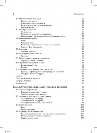 Опционы, фьючерсы и другие производные финансовые инструменты фото книги 3