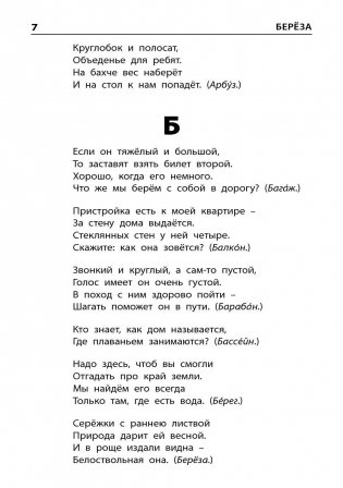 Словарь загадок. ФГОС фото книги 7