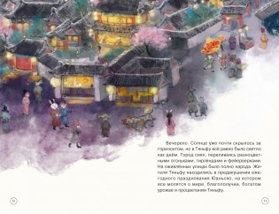 Заговор на празднике фонарей фото книги 4