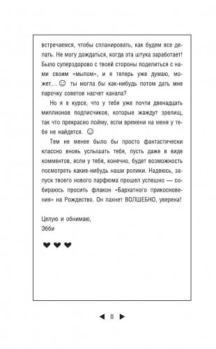 Как стать звездой YouTube. Экстра_Эбби: Бунтарка фото книги 8