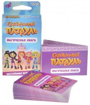 Сказочный патруль: Магическая книга фото книги 3