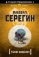 Честное слово вора фото книги маленькое 2