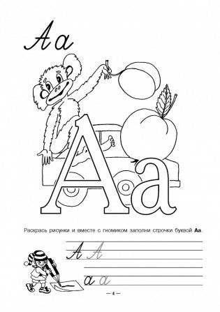 Занимательная немецкая азбука. Игры с буквами фото книги 4