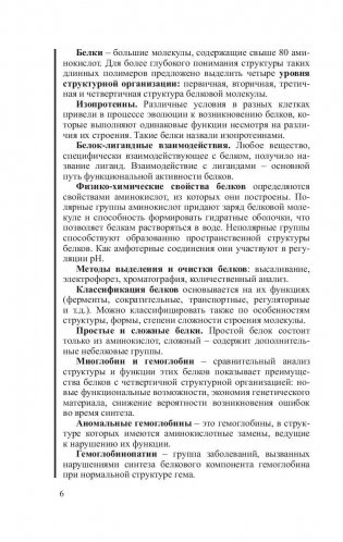 Биологическая химия: учебник фото книги 7