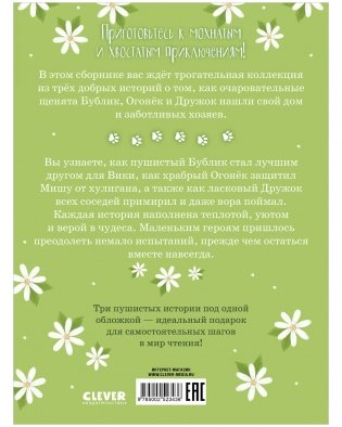 Гав! Три истории про щенят фото книги 8