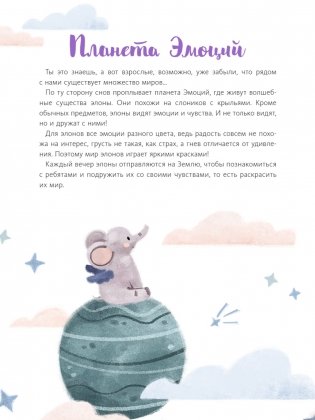 Где живут эмоции? Практические задания для развития эмоционального интеллекта фото книги 6