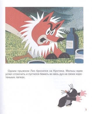 Кротик. Сказки для малышей фото книги 5
