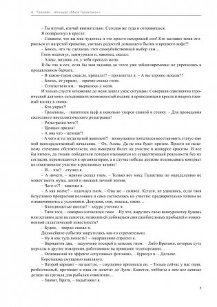 Конкурс "Мисс Галактика" фото книги 8