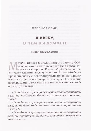 Я вижу, о чем вы думаете фото книги 20