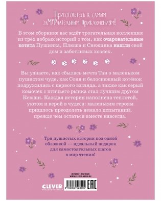 Мяу! Три истории про котят фото книги 8