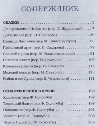 Учитель мудрости. Сказки. Стихи в прозе. Эссе. Афоризмы фото книги 2