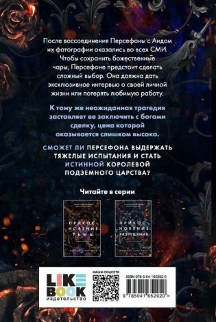 Прикосновение разрушения фото книги 2