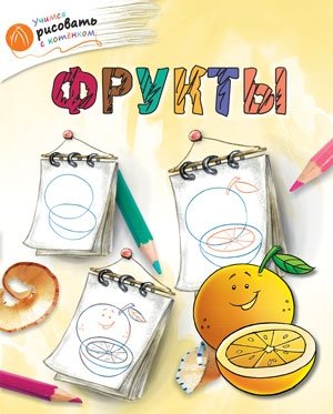 Фрукты фото книги
