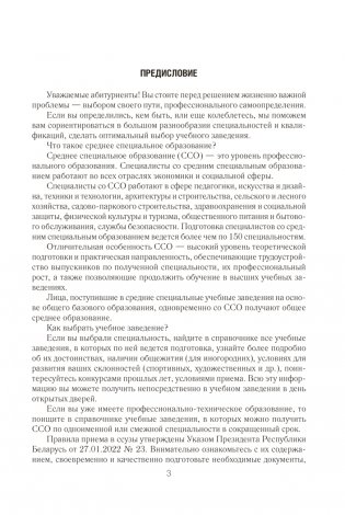 Справочник абитуриента — 2026. Учреждения среднего специального образования Республики Беларусь фото книги 2