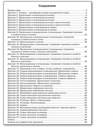 Графические диктанты по химии. 10 класс. Рабочая тетрадь. ФГОС фото книги 5