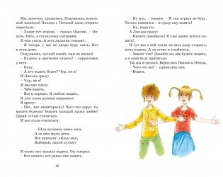 О чём думает моя голова фото книги 7