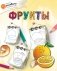 Фрукты фото книги маленькое 2