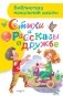 Стихи и рассказы о дружбе фото книги маленькое 2