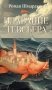 Плавание Тевсьера фото книги маленькое 2