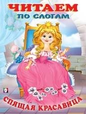 Спящая красавица фото книги