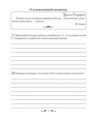 Русская литература. 6 класс. Рабочая тетрадь фото книги 5