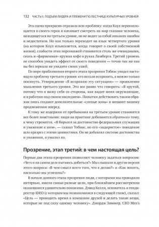 Лидер и племя. Пять уровней корпоративной культуры фото книги 10