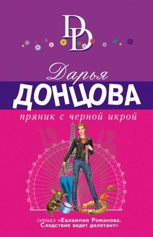 Пряник с черной икрой фото книги