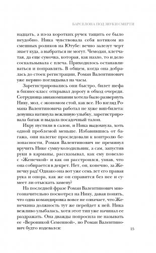 Барселона под звуки смерти фото книги 16