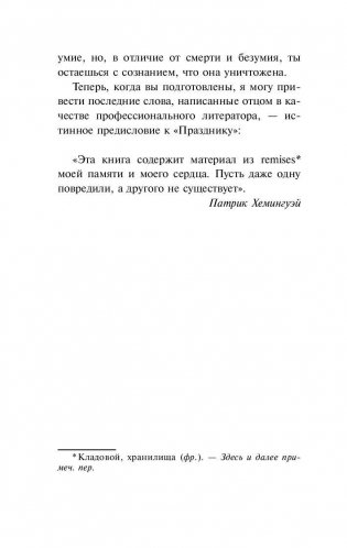 Праздник, который всегда с тобой фото книги 9