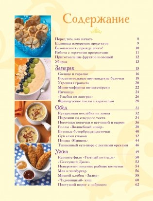 Disney. Принцессы. Книга волшебных рецептов фото книги 2