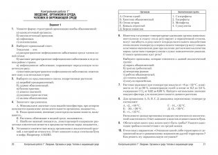 Биология. 10 класс. Сборник контрольных и самостоятельных работ (базовый и повышенный уровни) фото книги 4
