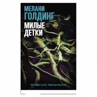 Милые детки фото книги