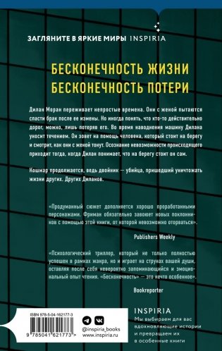 Бесконечность фото книги 2