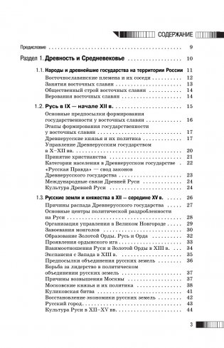 ЕГЭ. История. Новый полный справочник для подготовки к ЕГЭ фото книги 2