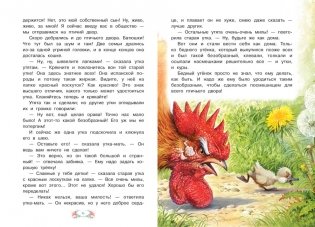 Гадкий утёнок фото книги 5