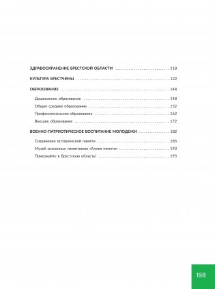 Беларусь. Земля под белыми крыльями. Брестская область фото книги 13