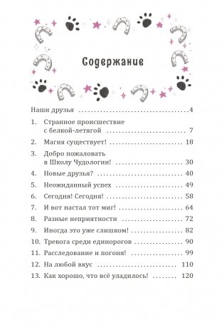 Ирис и Луна. Десерт для единорога фото книги 2
