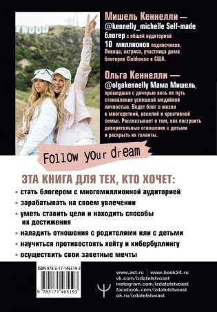 Та, которая смогла. Завоюй любовь миллионов, добейся жизни мечты фото книги 15