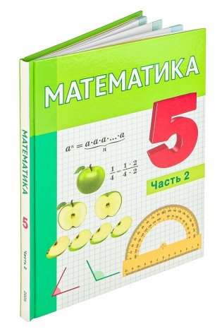 Математика. 5 класс. Часть 2. ГРИФ фото книги 2