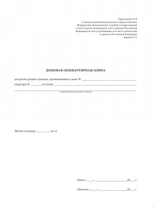 Домовая книга фото книги 2