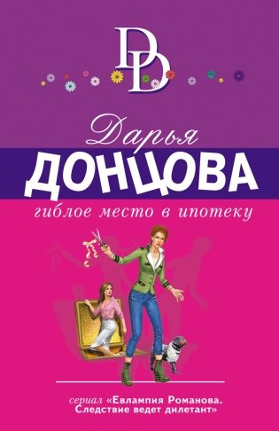 Гиблое место в ипотеку фото книги